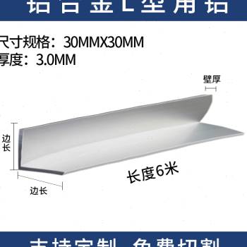 新品铝合金角铝挤型材料L型铝角条铝材角铝90度直角Y铝条型材角码