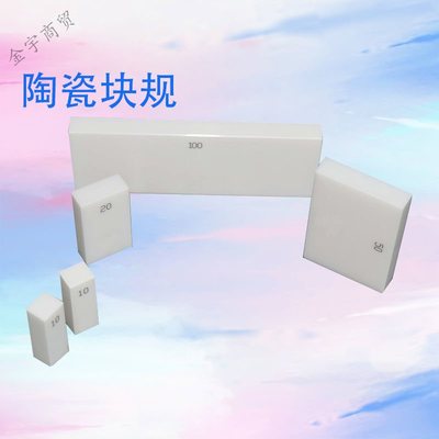 新品定制适用耐磨陶瓷块规氧化锆量块卡尺千分尺R较准块检测精度