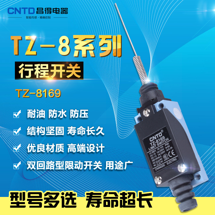 昌得宁波总代理CNTD 行程开关 微动开关 限位开关 TZ-8169