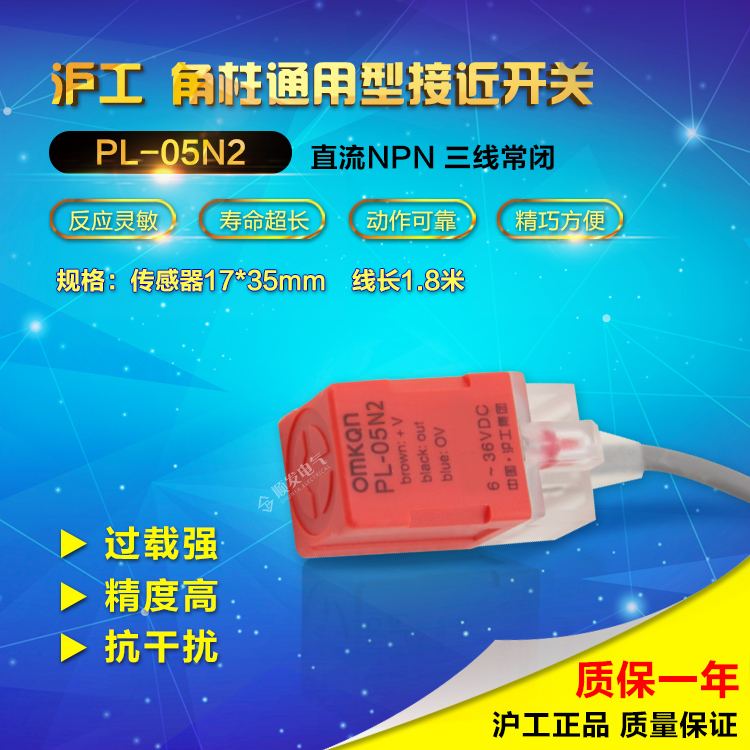 沪工宁波总代理 方型接近开关 PL-05N2 NPN直流三线常闭 优质低价