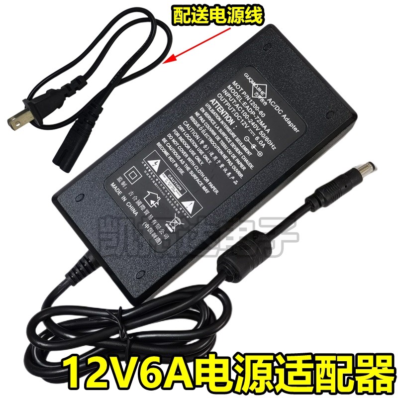 液晶电源适配器 12V 6A 自带电源线 5.5-2.1通用5.5-2.5插口