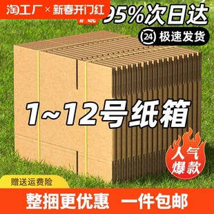 打包纸盒搬家加厚飞机盒纸皮箱12号11号邮政 快递纸箱包装