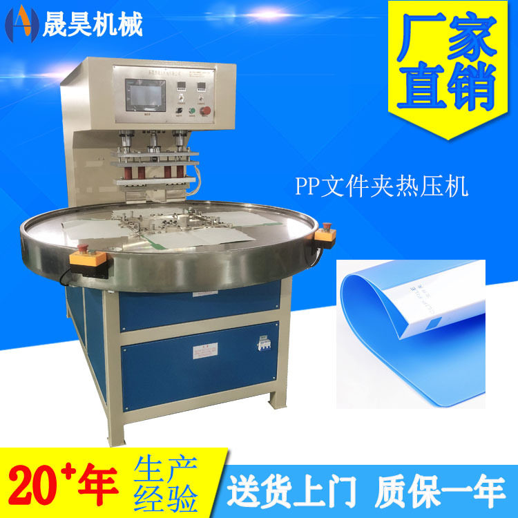全自动高周波机圆盘式热压机PP发泡板文件夹高频熔接设备厂家,工业油品/胶粘/化学/实验室用品,其他实验室设备,淘宝优惠券,粉丝福利购,淘宝优惠卷