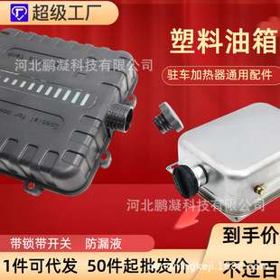 柴暖油箱大全 气暖驻车加热器空暖暖风加厚壶采暖柴油油壶配件