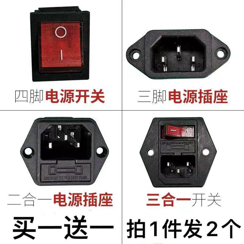 自动麻将机麻将桌配件通用电源开关保险丝 电源线插座 麻将机开关
