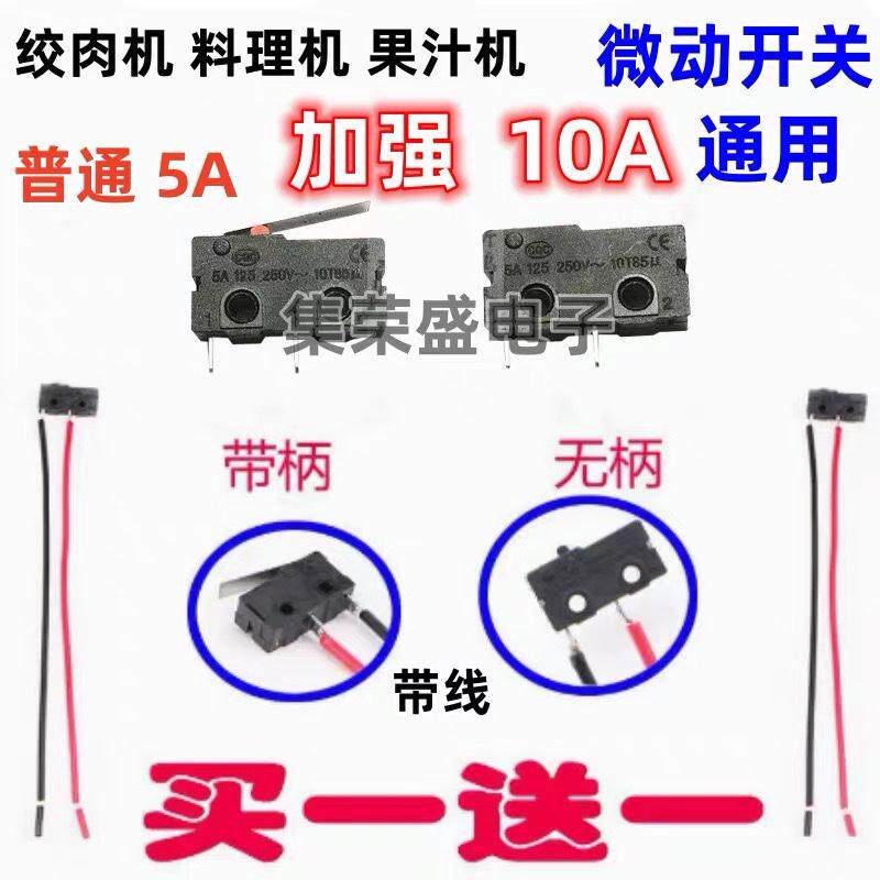 电动绞肉机微动开关 带弹片双2脚插家用料理机果汁机触点开关配件