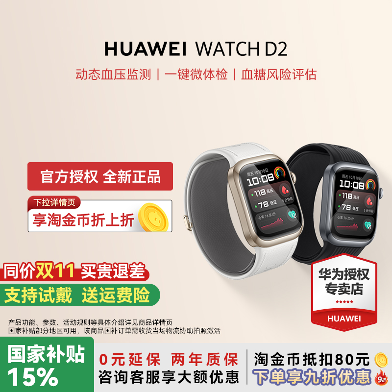 【晒单赠耳机】华为WATCHD2手表