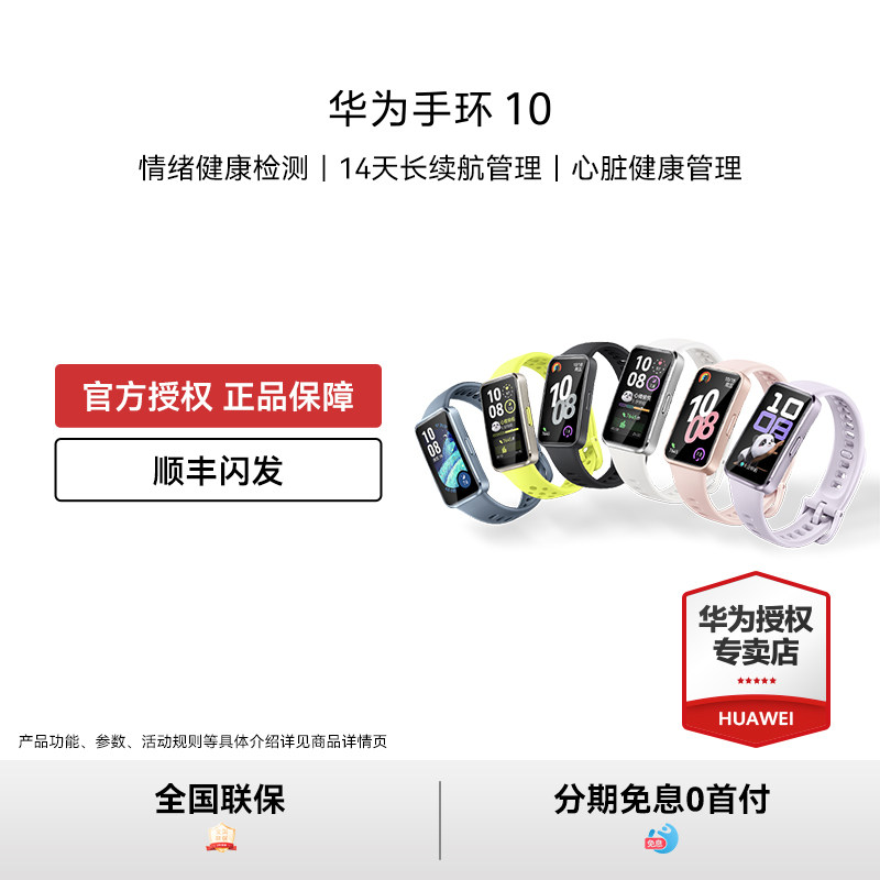 华为手环10 心率监测睡眠监测 情绪健康助手