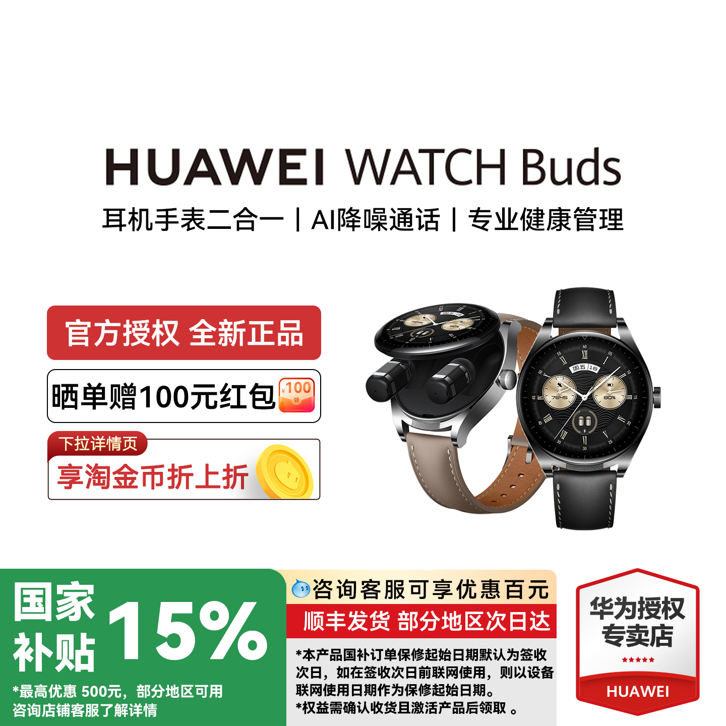 晒单返100】华为WATCHBuds手表