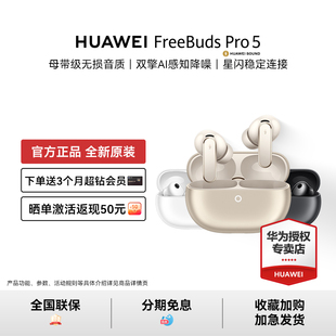 华为freebuds pro5悦彰耳机无线蓝牙主动降噪入耳式翻译华为耳机
