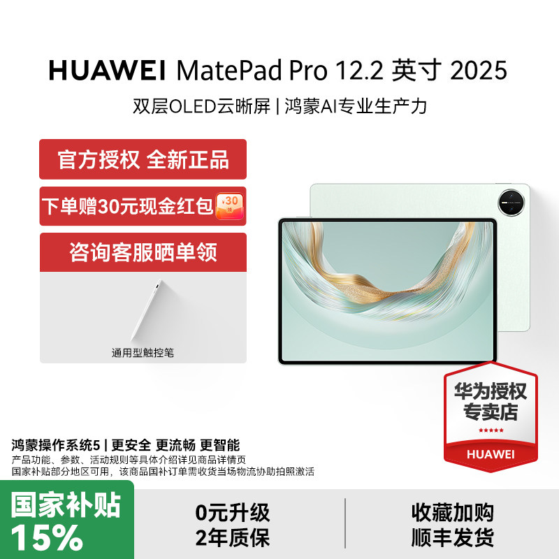 【国补15%+下单赠豪礼】HUAWEI MatePad Pro 