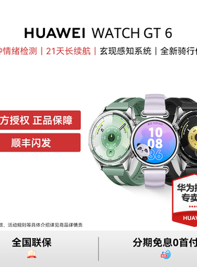 【活动专属】华为WATCH GT6智能手表华为gt6新款蓝牙电话gt6pro运动男女款官方旗舰店正品华为