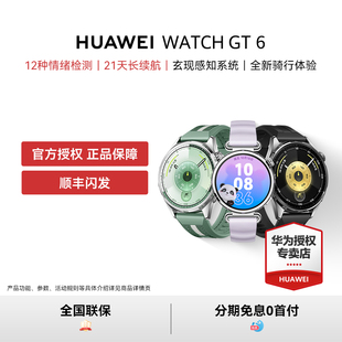 活动专属 官方旗舰店正品 华为WATCH 蓝牙电话gt6pro运动男女款 华为 GT6智能手表华为gt6新款