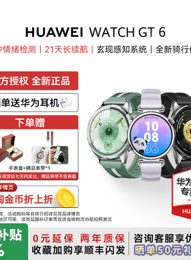 【晒单赠华为耳机】华为WATCH GT6智能手表华为gt6新款蓝牙电话运动男女款官方旗舰店正品华为