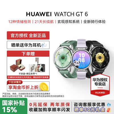 【政府补贴15%+晒单赠华为耳机】华为WATCH GT6智能手表华为gt6新款蓝牙电话运动男女款官方旗舰店正品华为