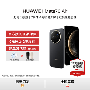 Mate HUAWEI Air 超薄长续航7英寸华为大屏原色影像华为授权专卖 6.6mm手机新款 晒单激活赠豪礼