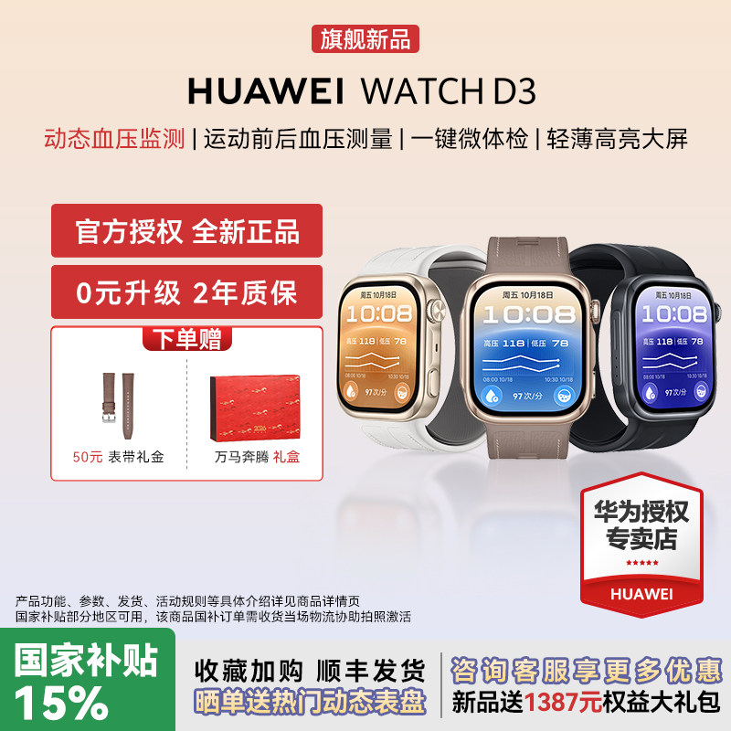 【新品】华为血压手表WATCH D3智能腕部动态测血压血糖心电心率运动手环d3礼物送长辈政府补贴官方旗舰正品