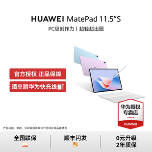 HUAWEI 顺丰闪发 MatePad 11.5 2024款 S华为平板电脑高刷2.8K超清全面护眼屏娱乐官方正品 晒单享好礼
