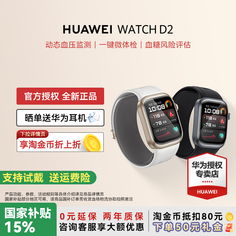 【晒单赠耳机】华为WATCHD2手表