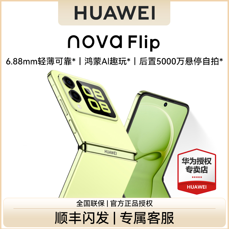  12GB+512GB ٷ С۵ƷֻΪnova Flip4799Ԫ