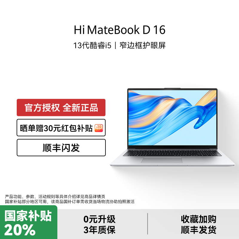 华为智选WIKOHiMateBookD16