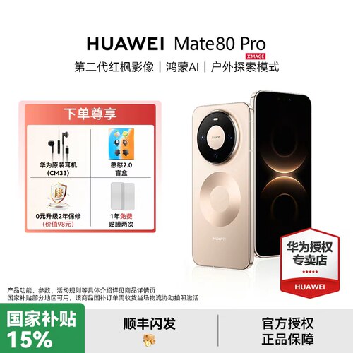 【下单赠豪礼 国家补贴500元】HUAWEI Mate 80 Pro 手机新品华为官方授权专卖新款huawei mate80系列国家补贴