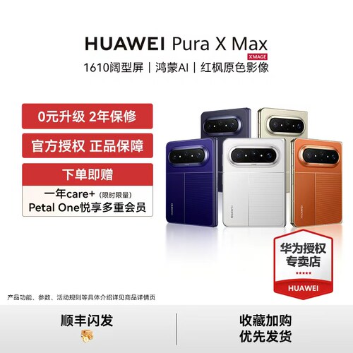 【顺丰闪发 下单赠豪礼】HUAWEI Pura X Max折叠屏阔折叠手机华为手机专卖店新品数码手机正品官方授权智能