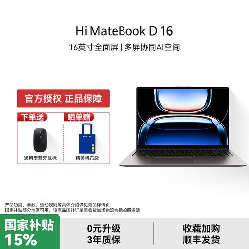 【2026年新品】WIKO笔记本电脑Hi MateBook D16 锐龙轻薄本便携手提商务办公官方26年新款