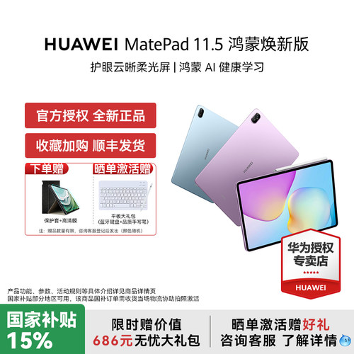 HUAWEIMatePad11.5鸿蒙焕新版