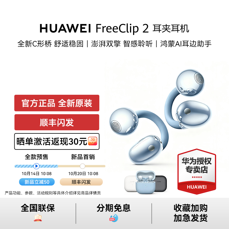 华为FreeClip 2挂耳式耳夹无线蓝牙耳机不入耳新款官方旗舰正品