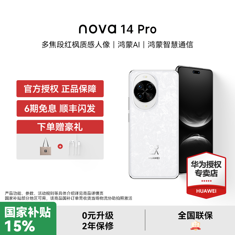 【国补至高减500元】华为 nova 14 pro 智能手机新品官方授权正品热销