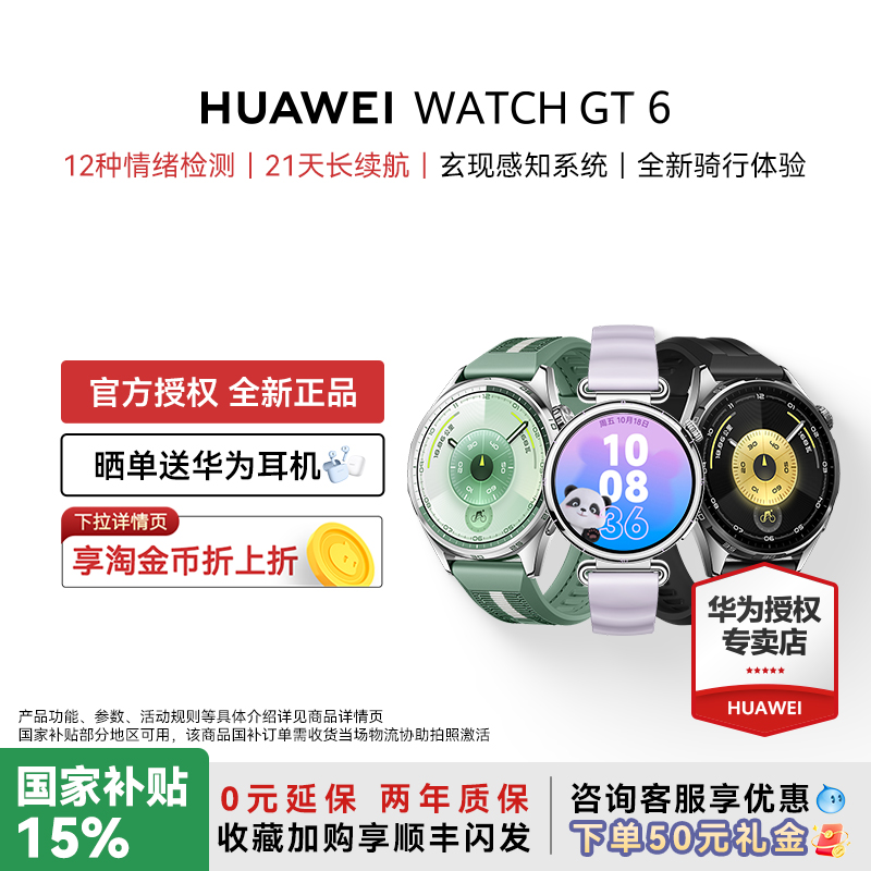 【晒单赠华为耳机】华为WATCH GT6智能手表华为gt6新款蓝牙电话gt6pro运动男女款官方旗舰店正品华为