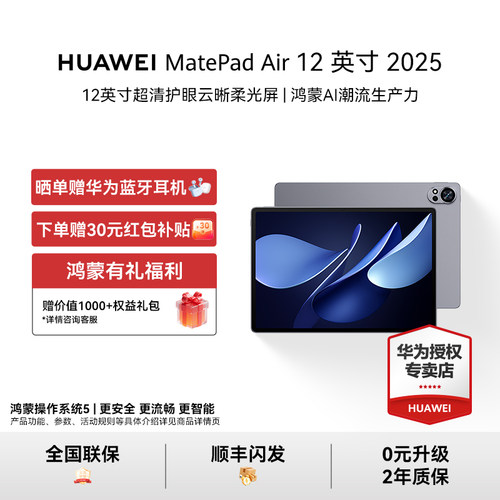 HUAWEIMatePadAir12英寸