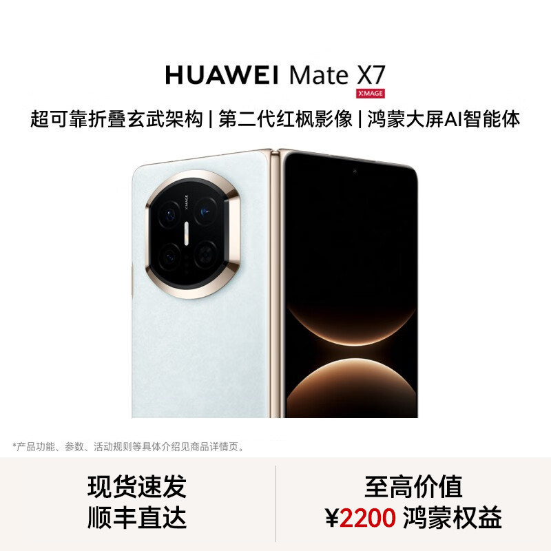 【现货速发】HUAWEI Mate X7 麒麟9030 Pro芯片 超可靠折叠玄武架构 华为折叠屏鸿蒙手机华为官方专卖授权