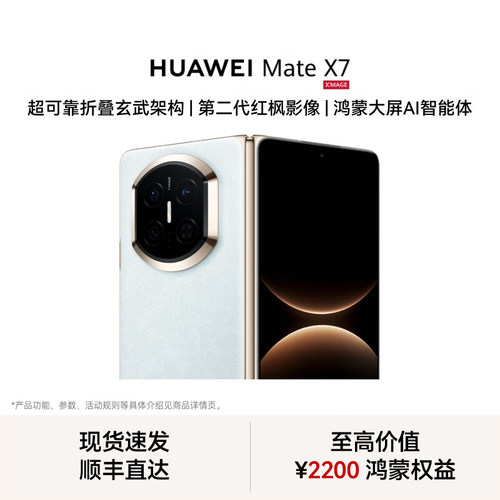 【现货速发】HUAWEI Mate X7 麒麟9030 Pro芯片 超可靠折叠玄武架构 华为折叠屏鸿蒙手机华为官方专卖授权