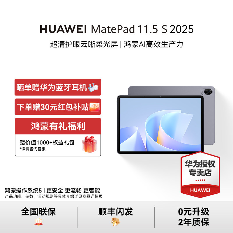 【88VIP消费券+下单赠原装皮套】HUAWEI MatePad