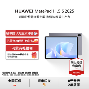 咨询享好礼 皮套 HUAWEI MatePad 国补 11.5S华为平板电脑超清全面屏学习鸿蒙AI官方授权正品 下单赠原装