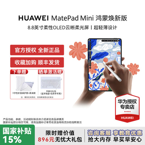 【国补15%+下单赠豪礼】HUAWEI MatePad Mini 鸿蒙焕新版华为平板电脑SIM插卡版可通话官方授权正品26年新品