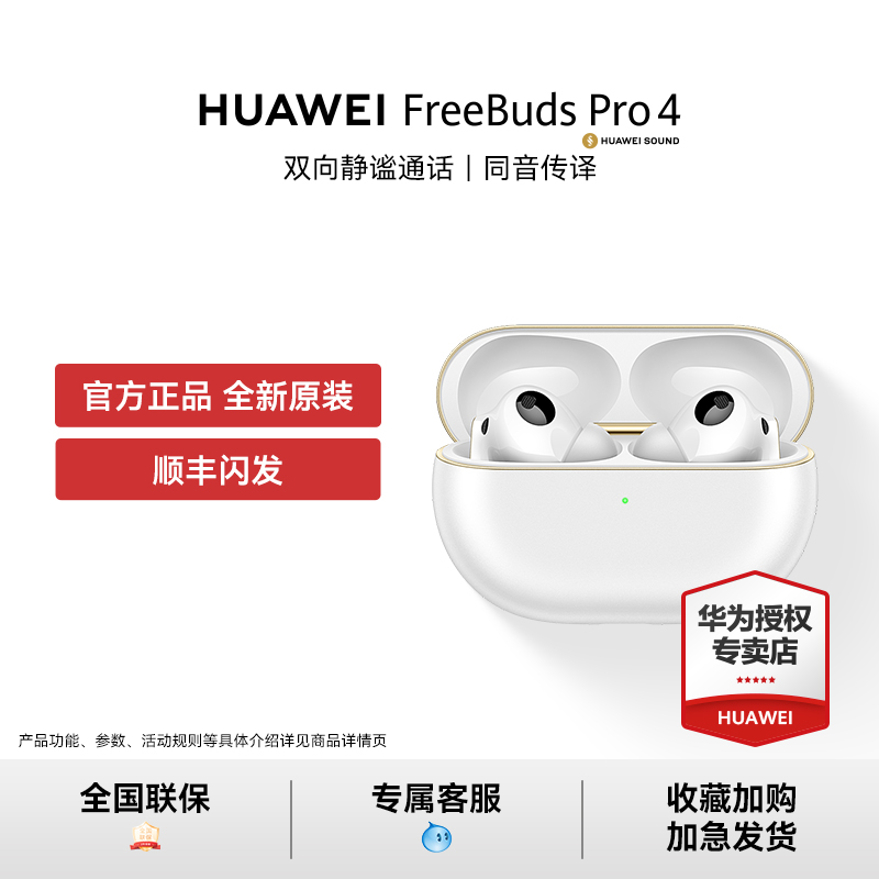 【活动专属】华为FreeBuds Pro4降噪耳机蓝牙无线入耳式2025新款