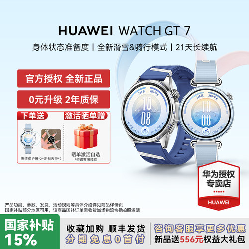 【七夕礼物】华为手表WATCHGT7