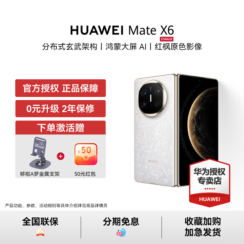 ��Ϊ Mate X6 �۵����ֻ� ���ư� 12GB+256GB ����AI���� �ٷ����� 9399Ԫ