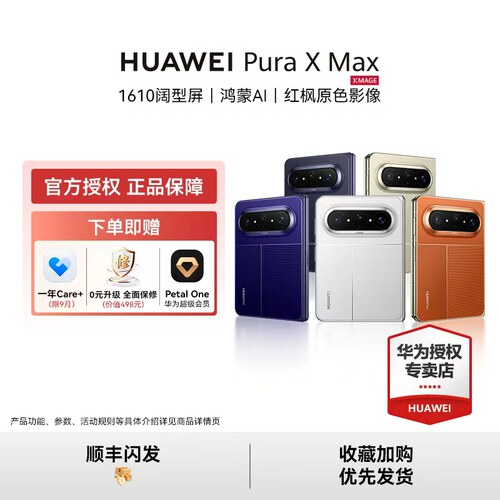 【下单赠care+ 国家补贴500元】HUAWEI Pura X Max折叠屏阔折叠手机华为手机专卖店新品数码正品官方授权智能