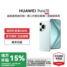 华为HUAWEI Pura 70全网通拍照新款官方正品授权店P70系列旗舰手机