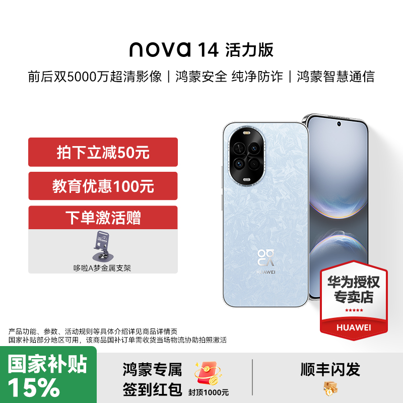 【下单赠豪礼】华为 nova 14 活力版手机新品官方旗舰智能新款正品nova 14系列国补手机