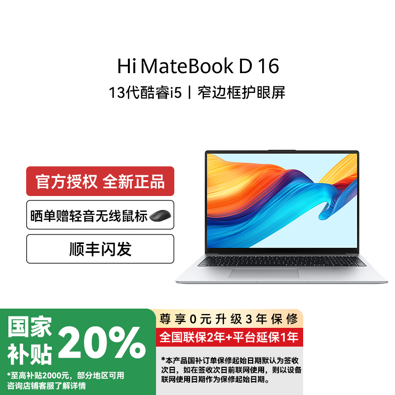 华为智选WIKOHiMateBookD16
