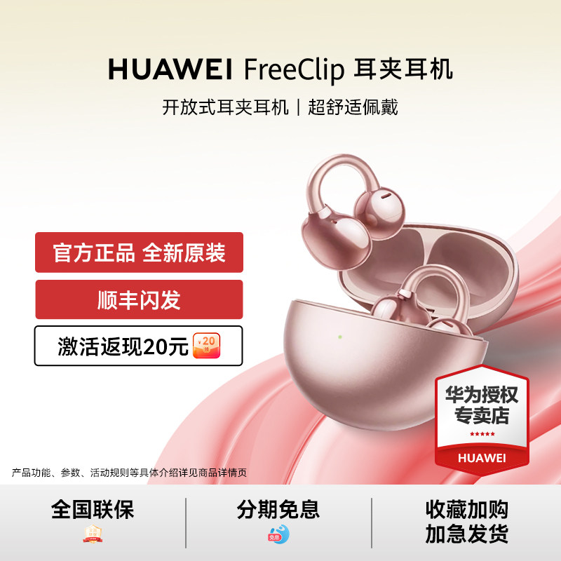 华为FreeClip挂耳式耳夹无线蓝牙耳机不入耳七夕新款官方正品