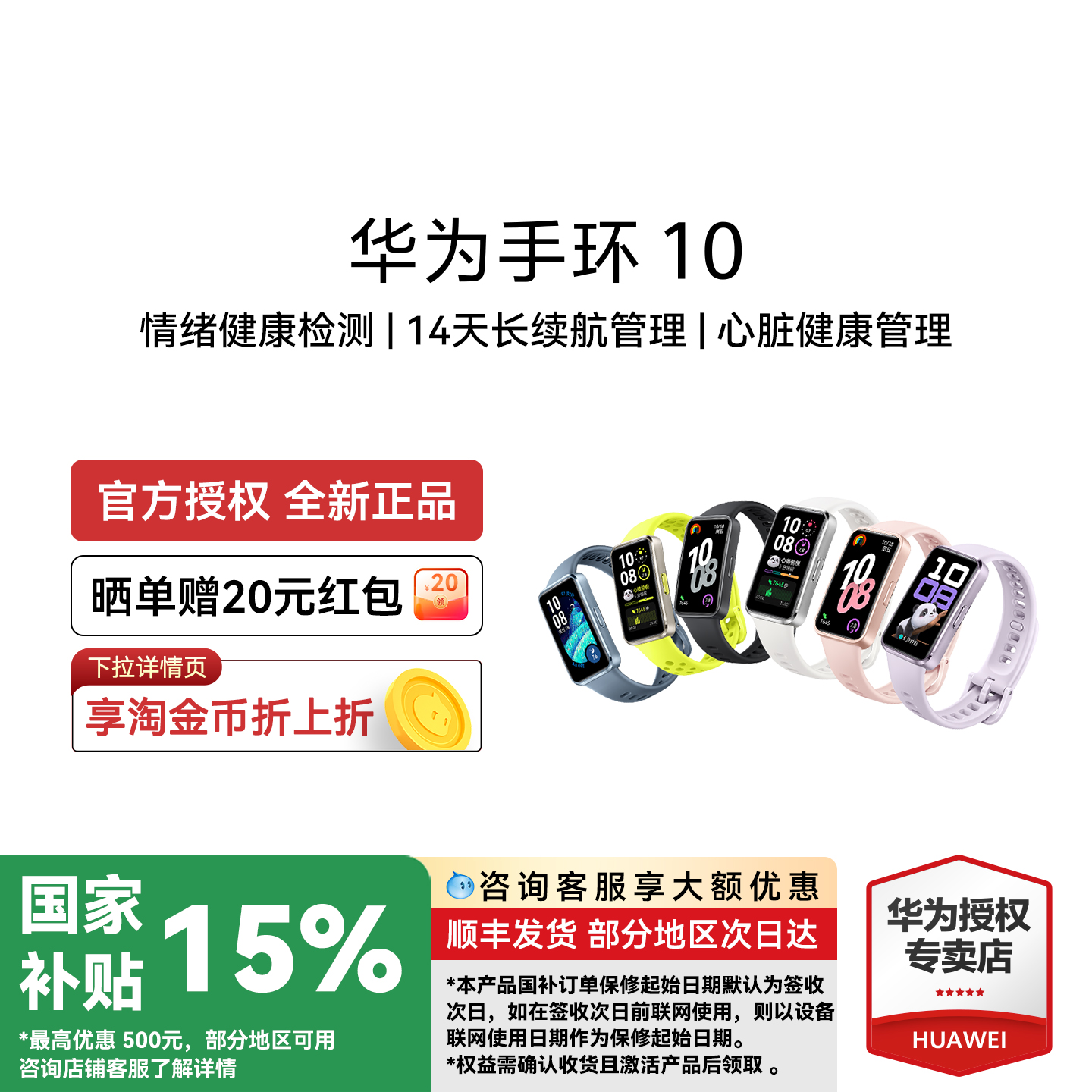华为手环10 心率监测睡眠监测 情绪健康助手