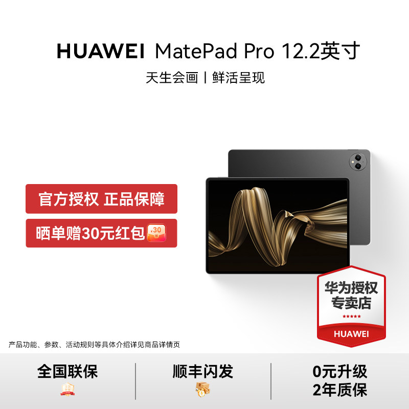 【顺丰闪发】HUAWEI MatePad Pro 12.2英寸华为平板电脑护眼全面屏办公绘画学习娱乐官方旗舰正品2024款,平板电脑/MID,平板电脑/MID,淘宝优惠券,粉丝福利购,淘宝优惠卷