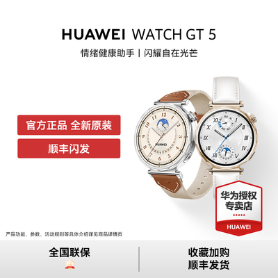 【活动专用】华为WATCH GT 5智能手表跑步运动玄玑感知系统睡眠监测送人蓝牙通话gt5 pro升级gt6
