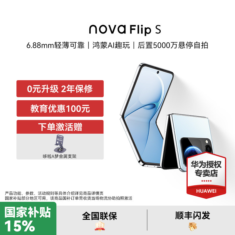 【下单赠豪礼】nova Flip S华为手机新品折叠屏鸿蒙AI趣玩旗舰华为官方授权口袋系列国补,手机,手机,淘宝优惠券,粉丝福利购,淘宝优惠卷